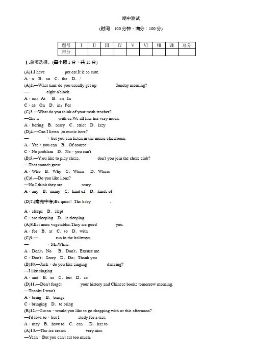 2017春人教版七年级英语下期中试卷含答案