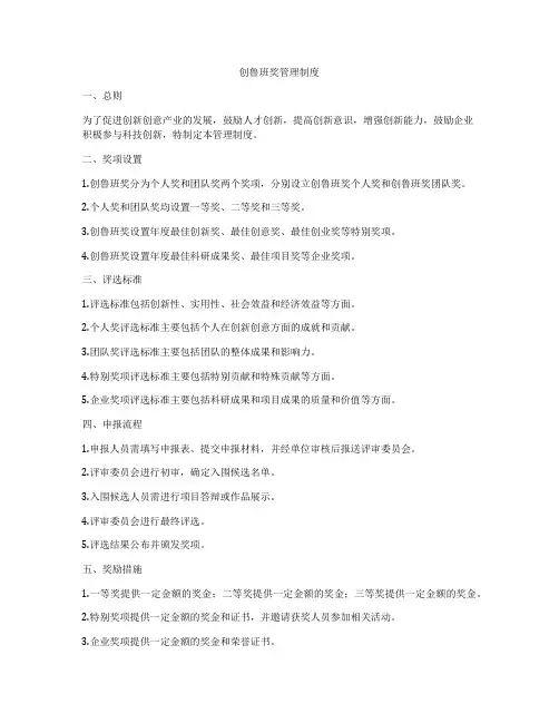 创鲁班奖管理制度
