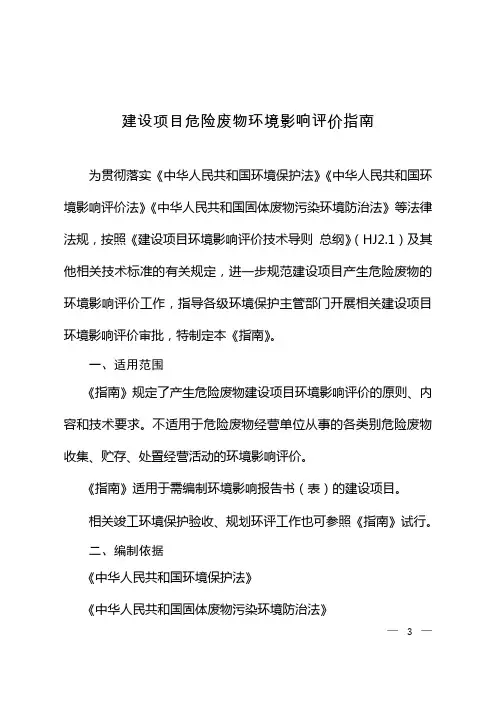 建设项目危险废物环境影响评价指南