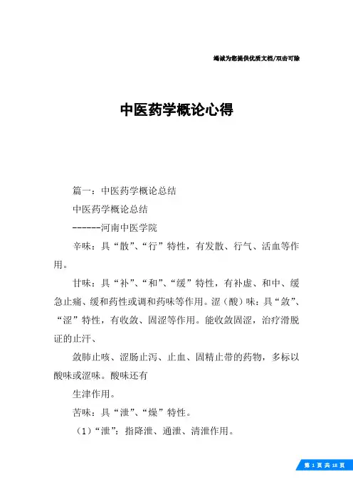 中医药学概论心得