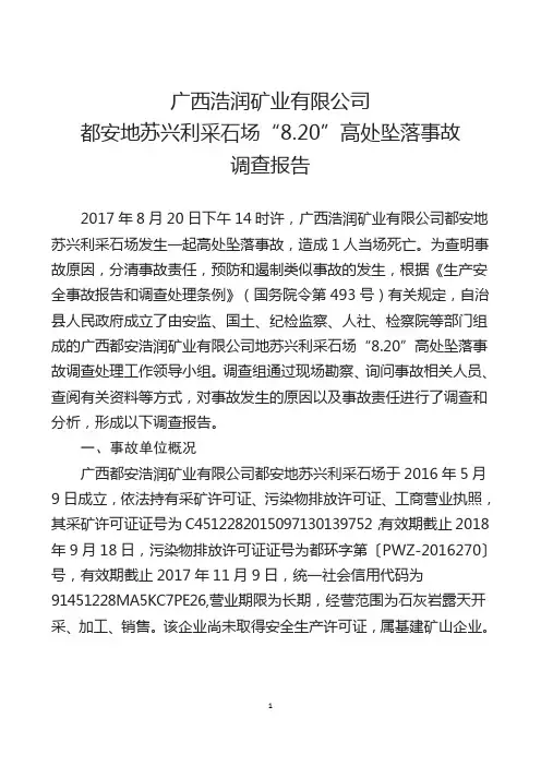 广西浩润矿业有限公司