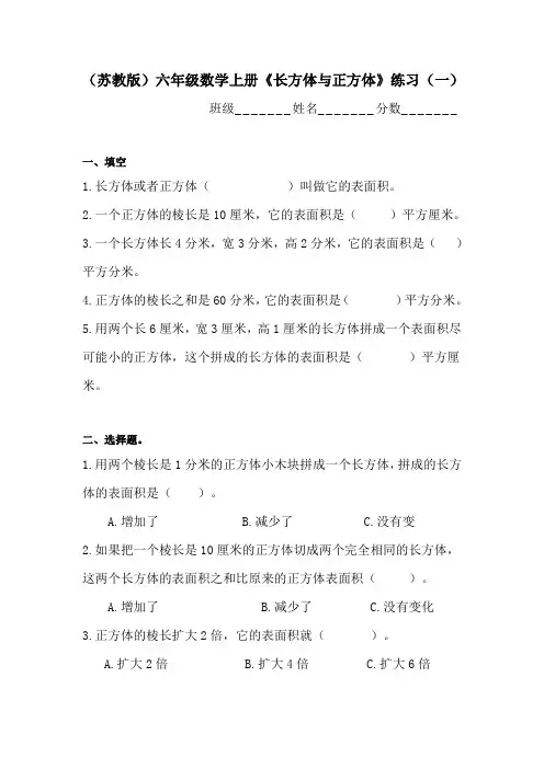 六年级数学上册单元知识点练习题22