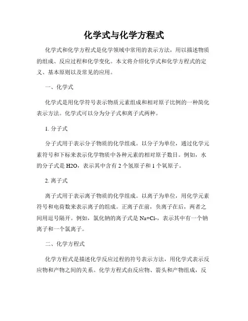 化学式与化学方程式
