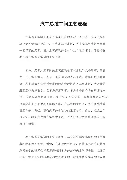 汽车总装车间工艺流程