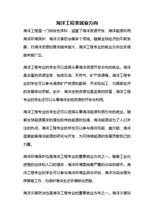 海洋工程类就业方向