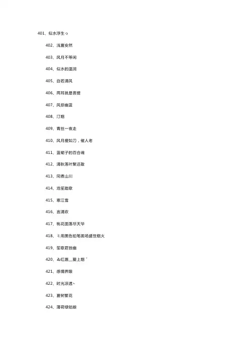 文艺小清新网名100个