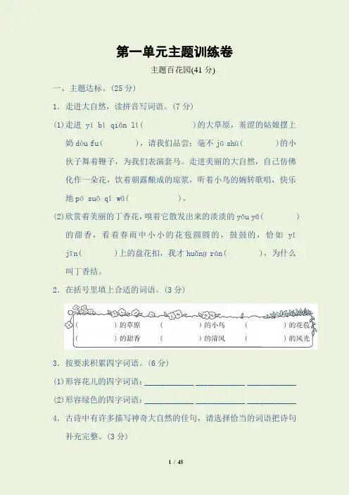 最新部编版六年级语文上册1-5单元 主题训练卷及答案
