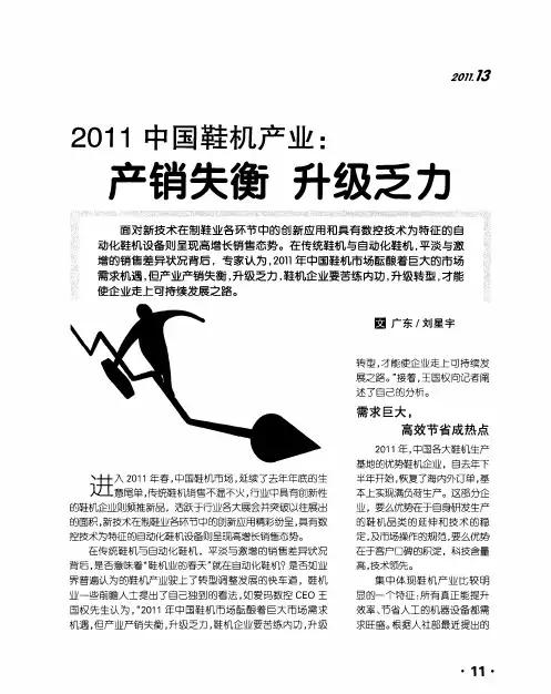 2011中国鞋机产业：产销失衡 升级乏力