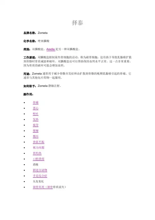 择泰