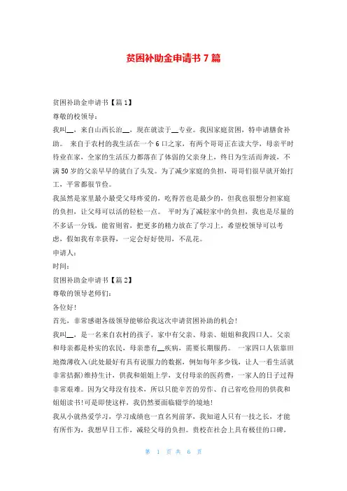 贫困补助金申请书7篇