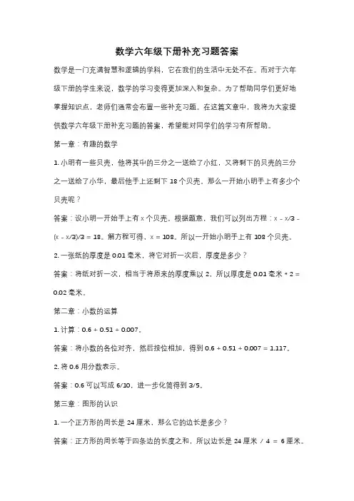 数学六年级下册补充习题答案