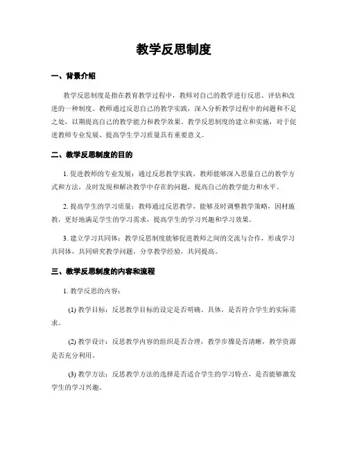 教学反思制度