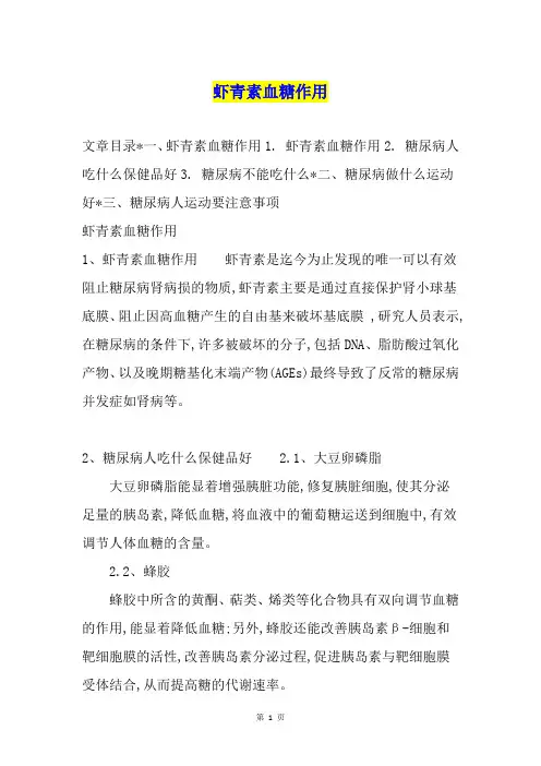 虾青素血糖作用