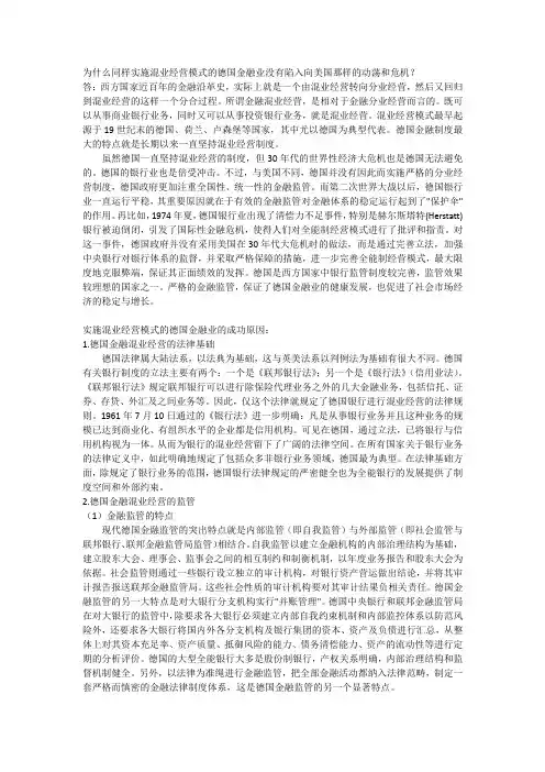 为什么同样实施混业经营模式的德国金融业没有陷入向美国那样的动荡和危机