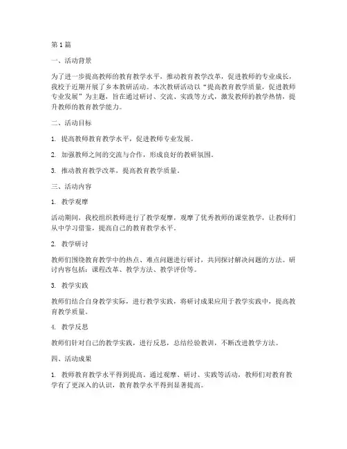 中心校乡本教研活动总结(3篇)
