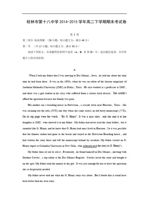 高二英语期末试题-广西桂林市第十八中学2014-2015学年高二下学期期末考试英语试题及答案
