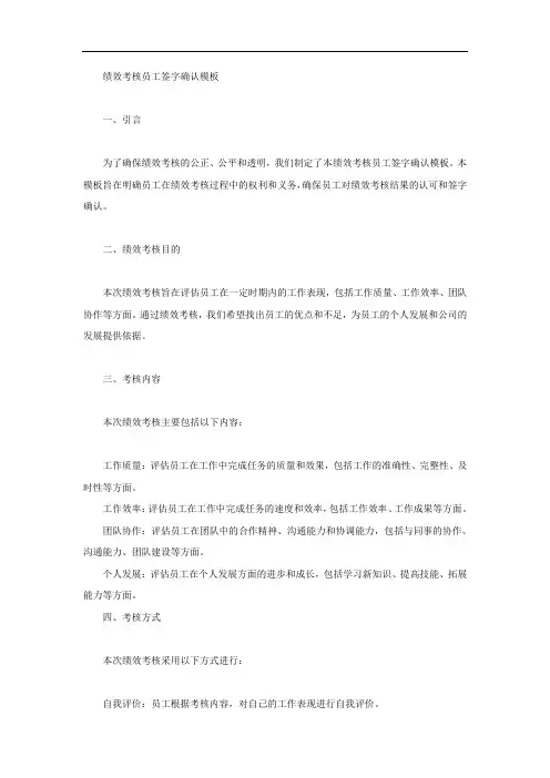 绩效考核员工签字确认模板