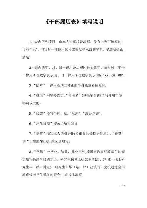 干部履历表填写说明(最新)