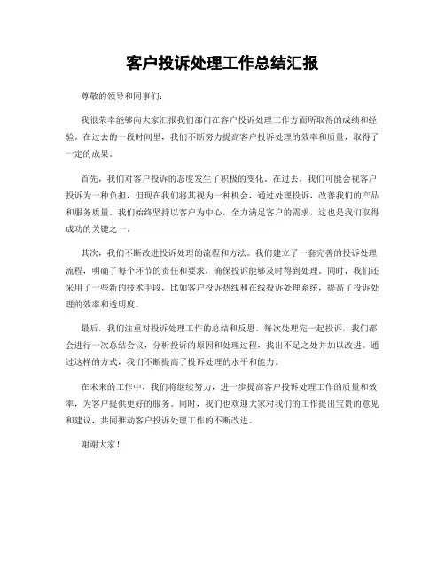 客户投诉处理工作总结汇报