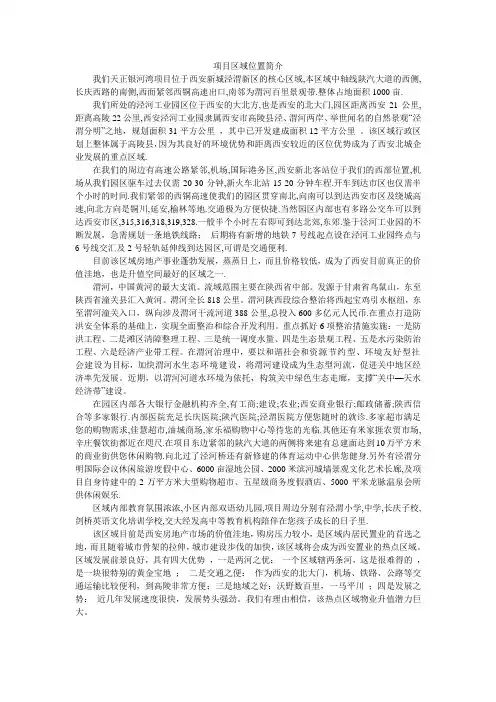 项目区域位置简介