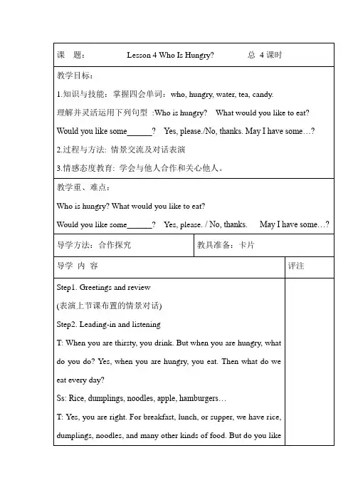 冀教版五年级英语下册Lesson 4教案(公开课)