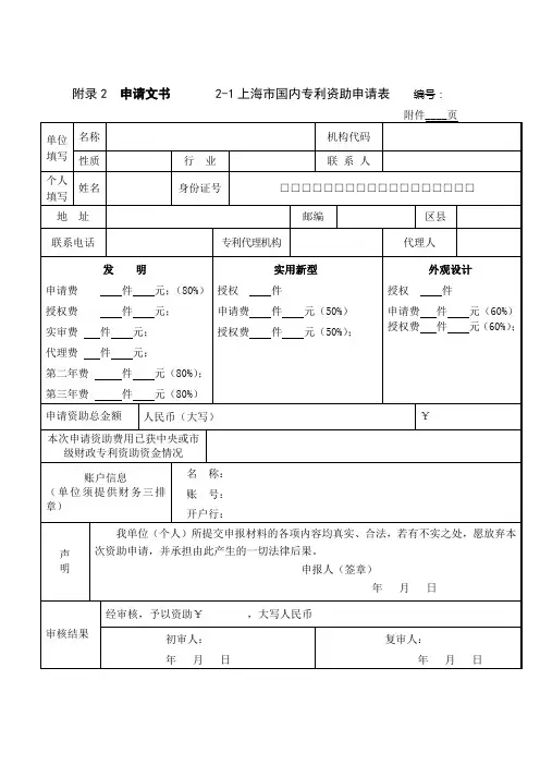 专利资助申请办事指南 - 上海市知识产权局