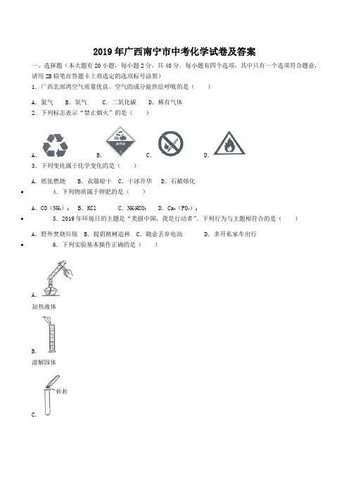 2019年广西南宁市中考化学试卷及答案