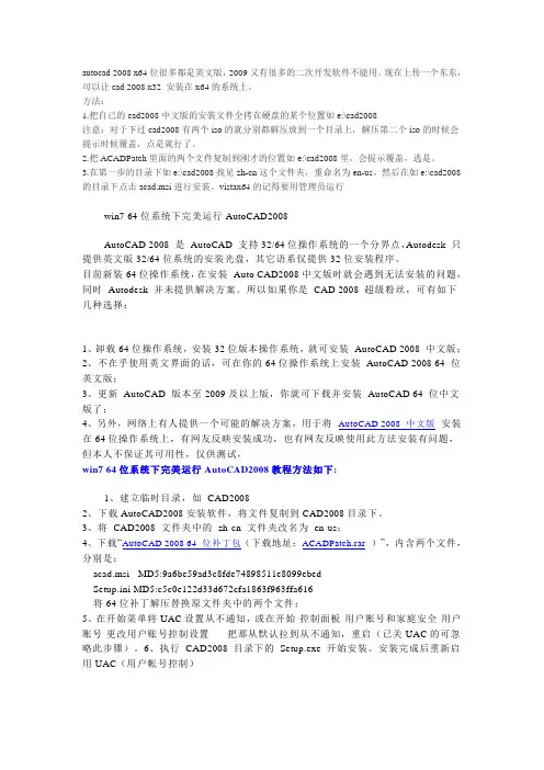 CAD2008在64位机上安装方法