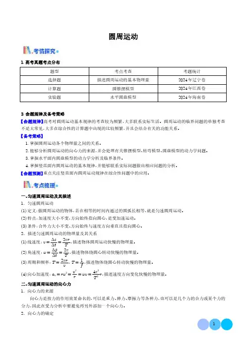 2025年新高考物理-圆周运动(解析版)