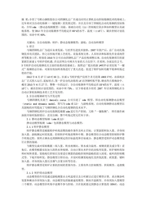 马钢四钢轧“一键炼钢”的工艺开发历程