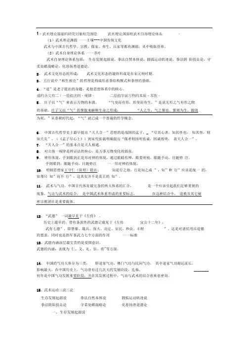 武术理论基础