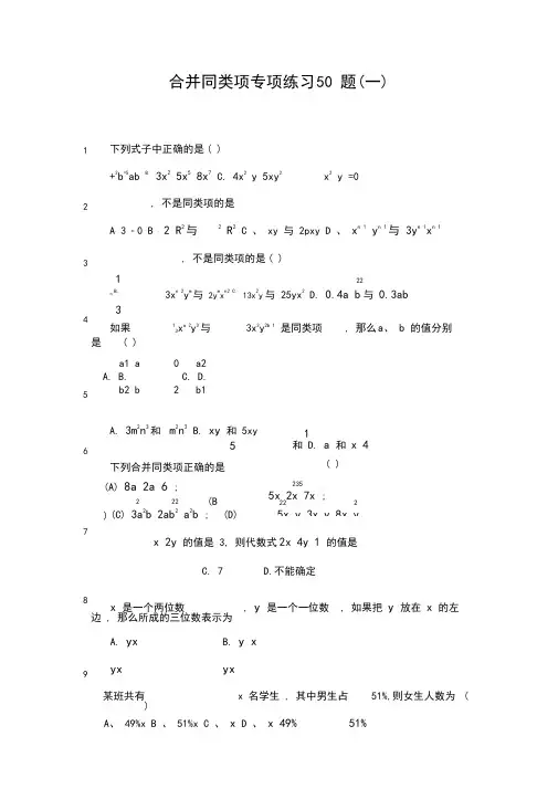 合并同类项50题(有答案)