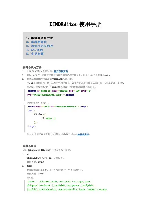 KINDEditor使用手册