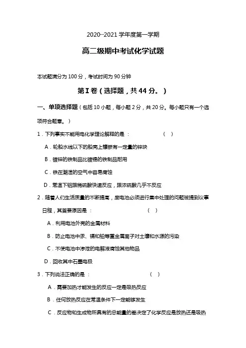 廉江三中最新高二第一学期化学段考试题