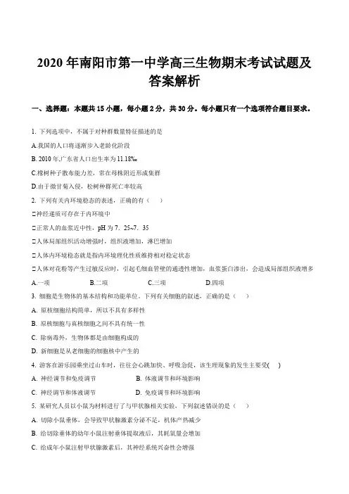 2020年南阳市第一中学高三生物期末考试试题及答案解析
