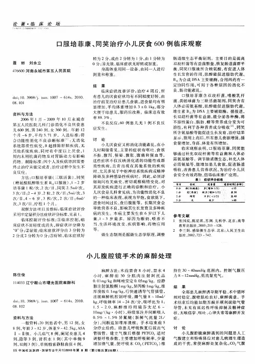 小儿腹腔镜手术的麻醉处理