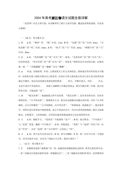 2004年高考语文试题及答案详解(浙江卷)