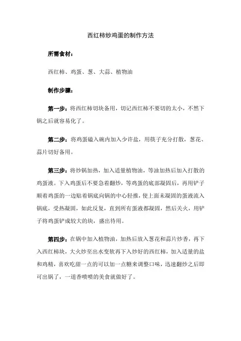 西红柿炒鸡蛋的制作方法