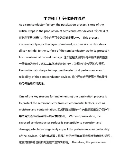 半导体工厂钝化处理流程