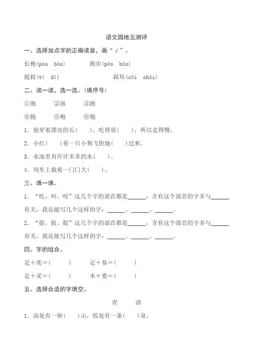 2017年部编人教版小学一年级下册语文园地五练习试题课堂测评