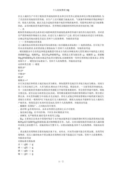 无土栽培营养液的水质要求