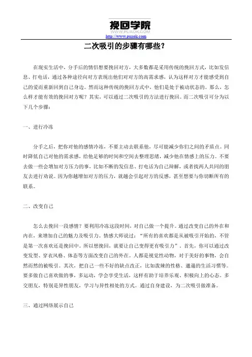 二次吸引的步骤有哪些？