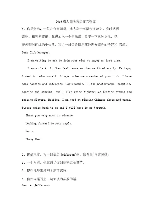 2019成人高考英语作文范文.doc