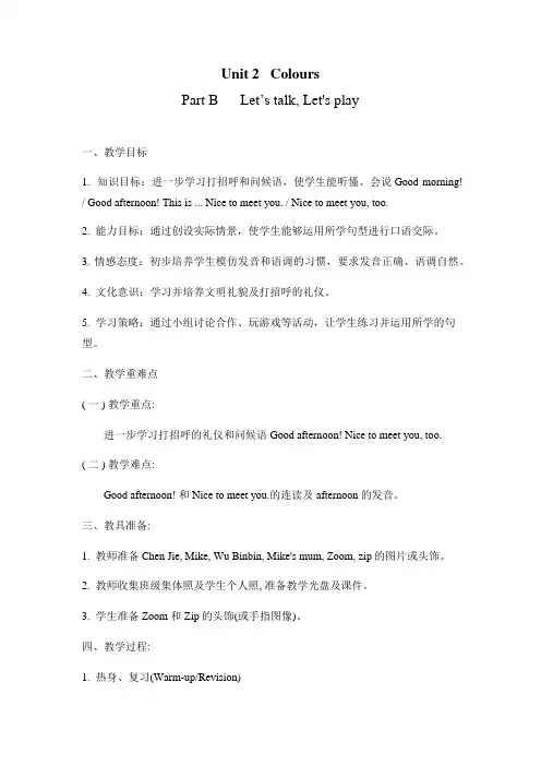 Unit 2   Part B Let's talk(教学设计)人教PEP版英语三年级上册 