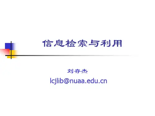 信息检索与利用1