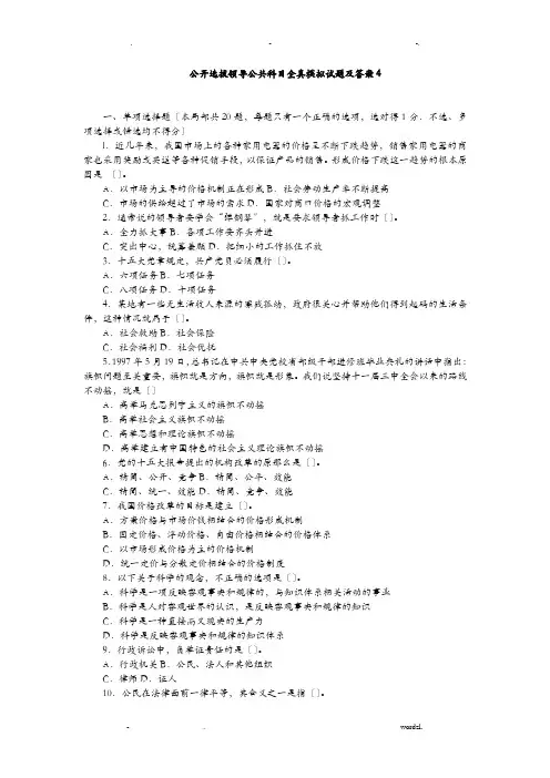 党政公选干部和竞争上岗试题模拟