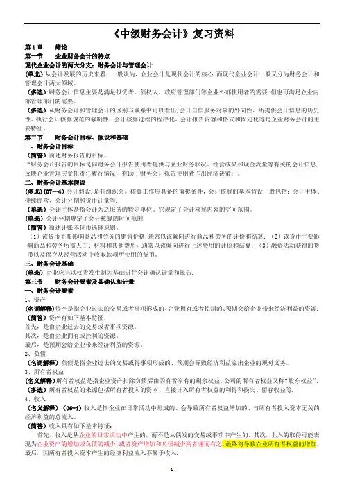 中级财务会计复习提纲(全)