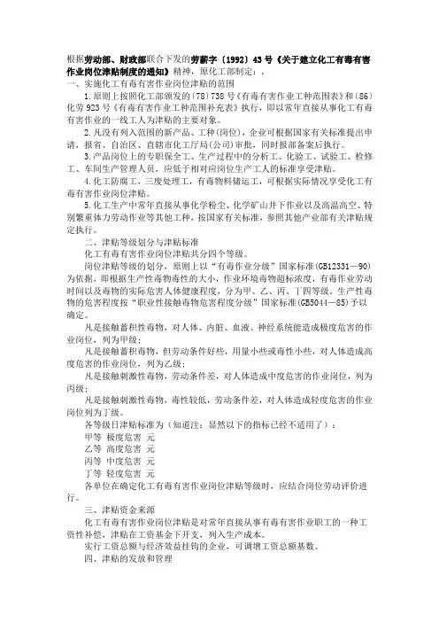 有毒有害工种岗位津贴