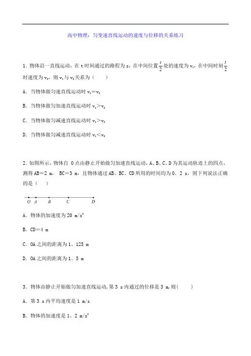 高中物理：匀变速直线运动的速度与位移的关系练习