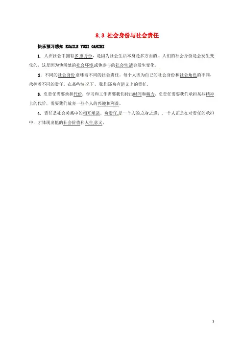 八年级政治下册 第八单元 我们的社会责任 8.3 社会身份与社会责任预习导航 粤教版
